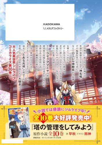 Tou no Kanri wo Shite Miyou 30
