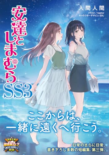 Adachi and Shimamura SS 3