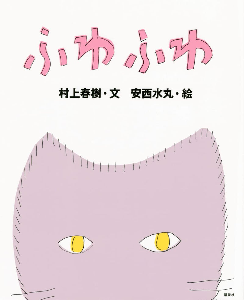 Fuwafuwa (New Edition)