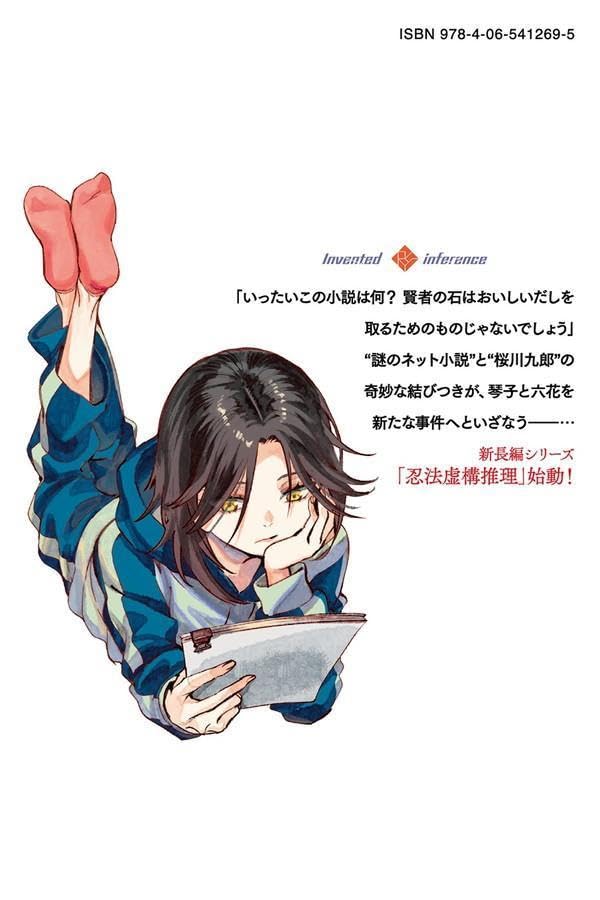 In/Spectre (Kyokou Suiri) 24