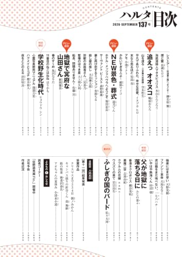 Harta 2026-SEPTEMBER volume 137