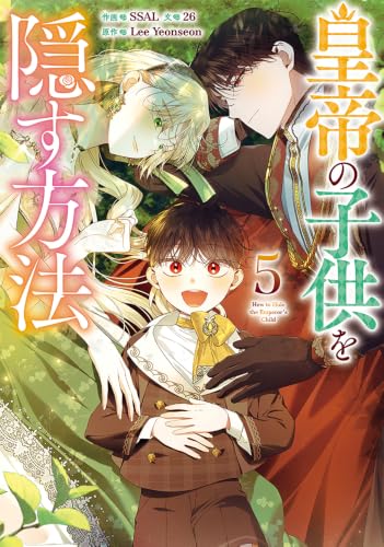 Koutei no Kodomo wo Kakusu Houhou 5