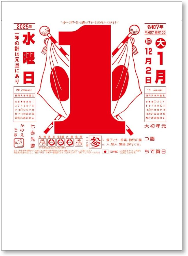 King Corporation 2025 Page-A-Day Calendar 9-gp 264 x 191mm KC40009