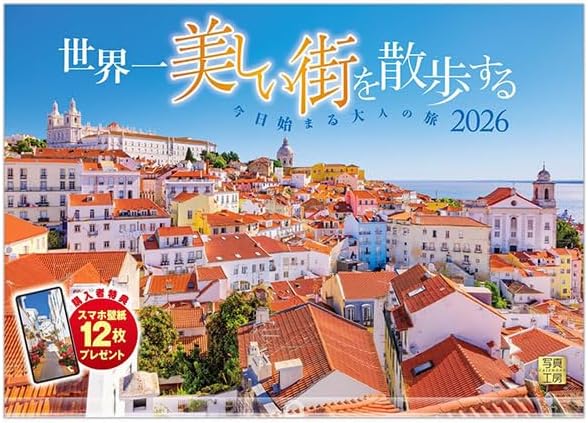Shashin Koubou Calendar 'Strolling Through the Most Beautiful City in the World' 2026 Wall Calendar (with Transparent Holder)