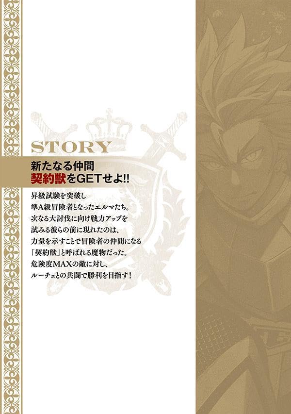 Tsuihou Sareta Tensei Juukishi wa Game Chishiki de Musou Suru 18