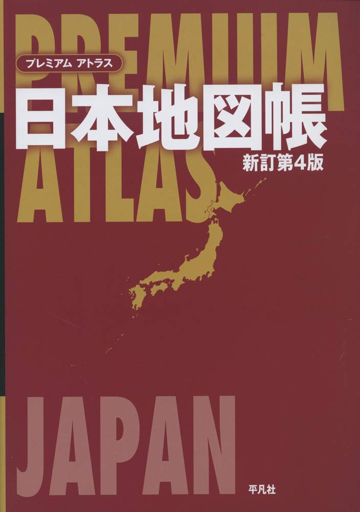 Premium Atlas Japan New Revised 4th Edition — Japanese Book Store