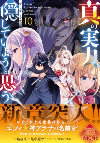 Shin no Jitsuryoku wa Girigiri made Kakushite Iyou to Omou 10