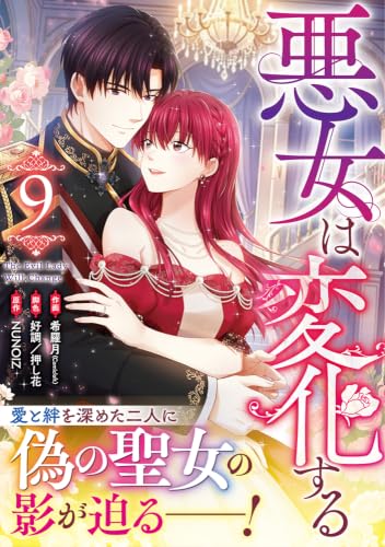 A Villainess No More (Akujo wa Henka suru) 9