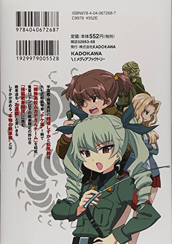 Girls und Panzer: Princess Samurai (Ribbon no Musha) 1