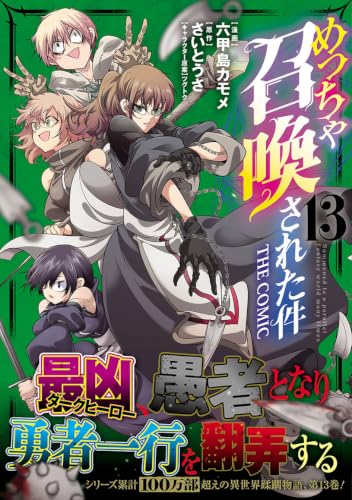 Meccha Shoukan Sareta Ken THE COMIC 13