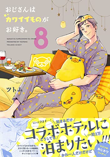 Pops Loves Kawaii Stuff (Ojisan wa Kawaii mono ga Osuki.) 8