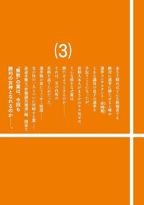 Hyouyomi no Victoria 3