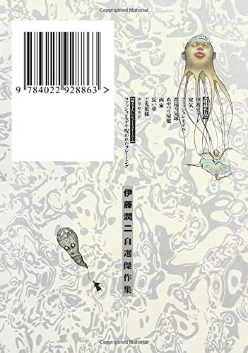Junji Ito Selected Masterpieces (Paperback)