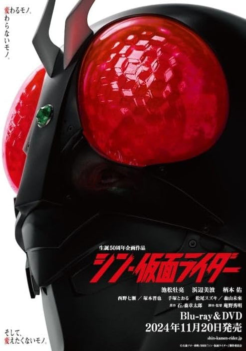 Shin Kamen Rider [Normail Edition] [Blu-ray]