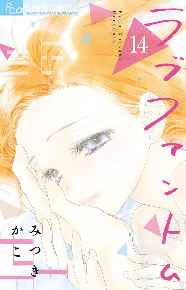 Love is Phantom 14