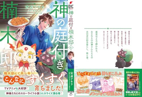 Kami no Niwatsuki Kusunoki-tei 6