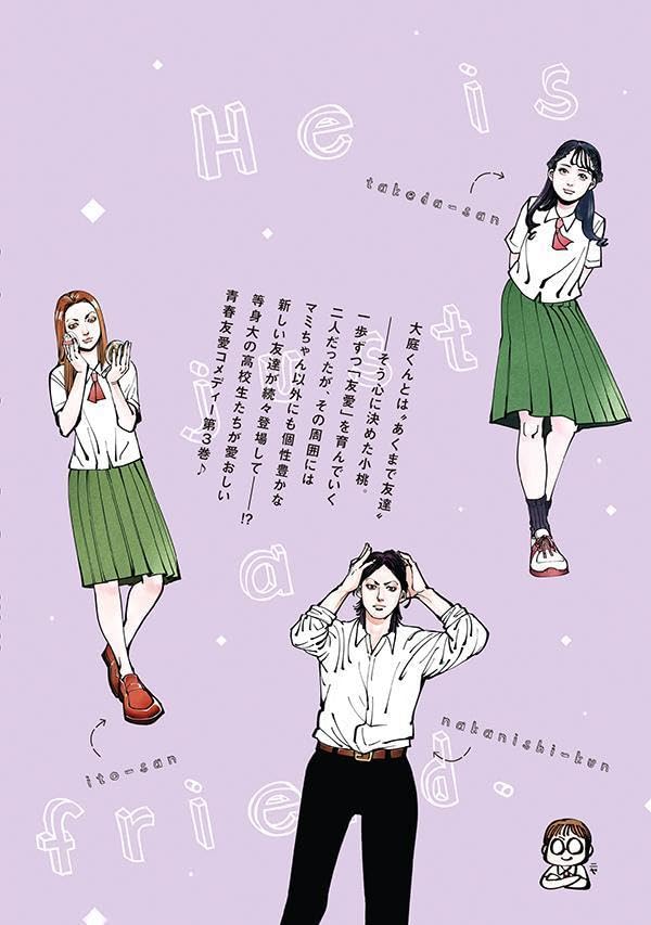 Kare wa Tomodachi 3
