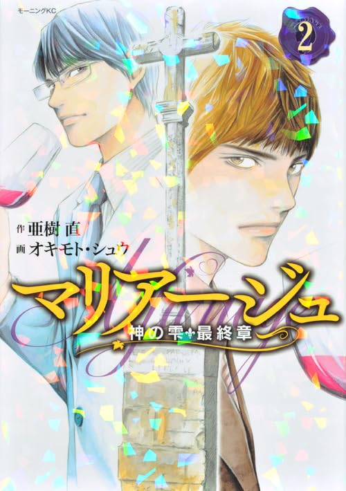 Mariage - Drops of God (kami no shizuku) Saishuushou - 2