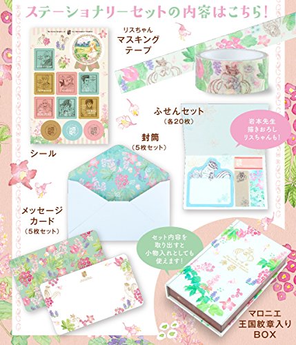 The Seven Knights of the Marronnier Kingdom (Marronnier Oukoku no Shichinin no Kishi) 2 Limited Edition with Stationery Set