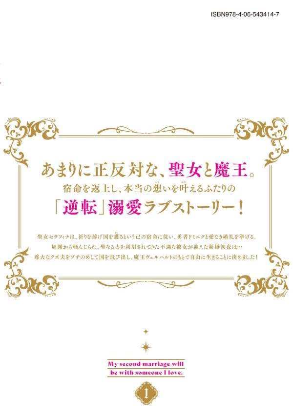 Yonige Seijo no Nidome no Kekkon 1