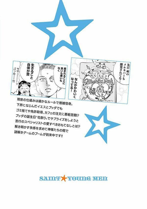 Saint Young Men (Saint Oniisan) 22 Limited Edition