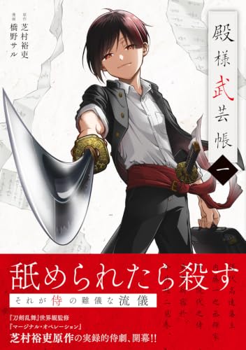Tonosama Bugeichou 1