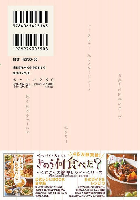 What Did You Eat Yesterday? (Kinou Nani Tabeta?) 25