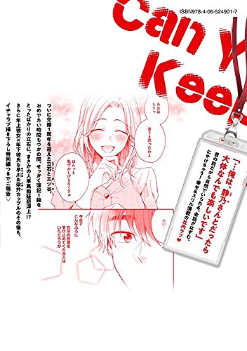 Kono Kaisha ni Suki na hito ga Imasu 8