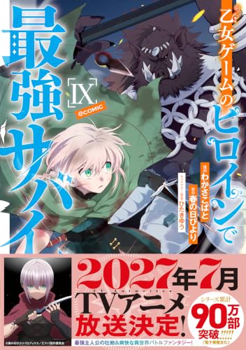 Otome Game no Heroine de Saikyou Survival @COMIC 9