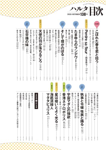 Harta 2026 OCTOBER volume 138
