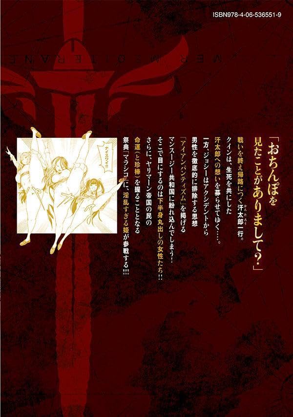 Kokan Musou: Kiraware Yuusha wa Mazoku ni Aisareru 6