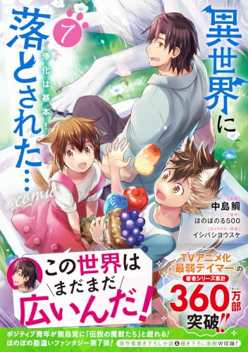 Isekai ni Otosareta... Jouka wa Kihon! @COMIC 7