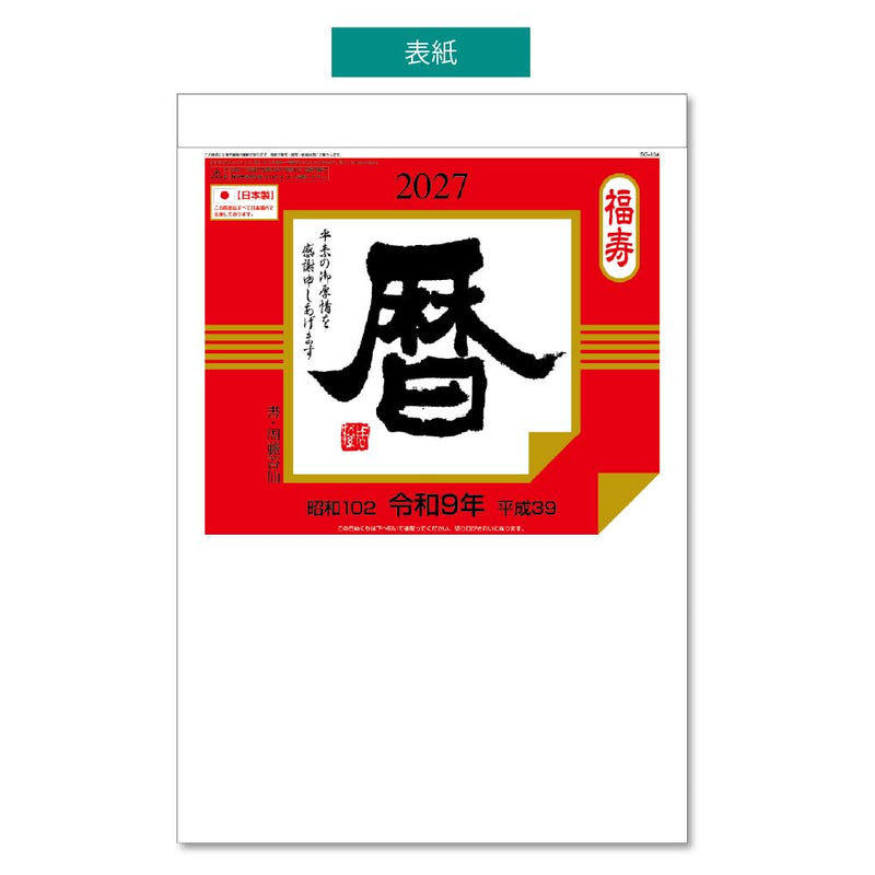 New Japan Calendar 2027 Wall Calendar White & Black 3-Month Large NK952