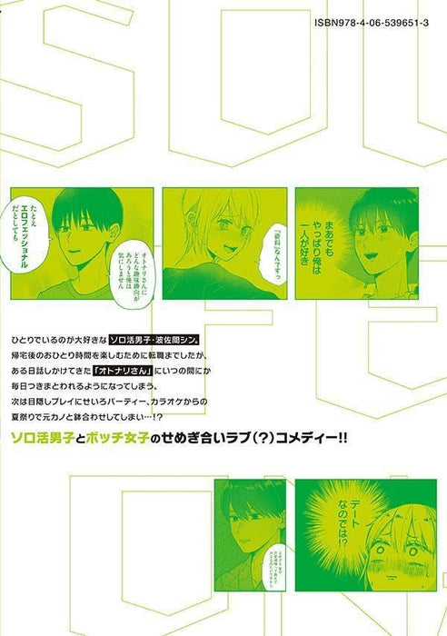 Solo-fessional: Solo Katsu Danshi to Bocchi Joshi no Koubousen 2