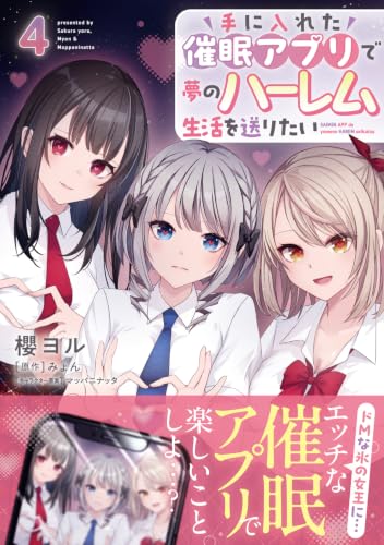 Te ni Ireta Saimin App de Yume no Harem Seikatsu wo Okuritai 4