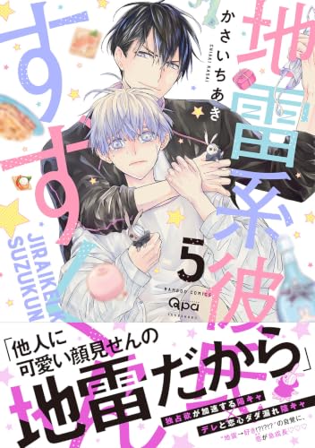 Jirai kei Kareshi Suzu-kun 5