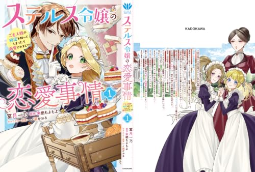 Stealth Reijou no Renai Jijou 1