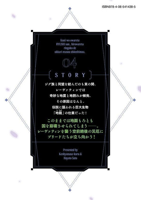 Kuni wo Owareta Ryuushi-san, Hirowareta Ringoku de Ukkari Musou shite Shimau. - Jakushoukokka ga Tarikusaikyou no Ryuu no Rakuen ni Naru made - 4