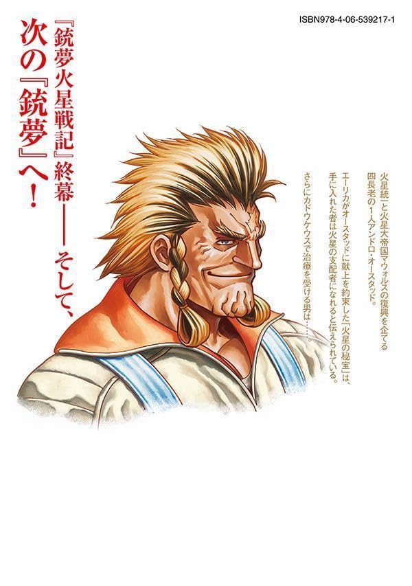 Battle Angel Alita: Mars Chronicle (Gunnm Kasei Senki) 11