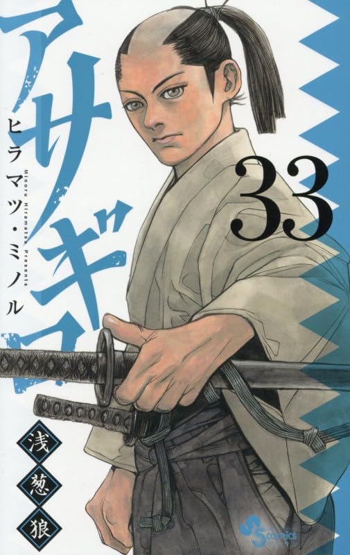 Asagiro 33