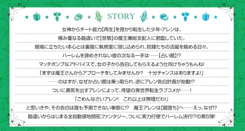 Dorei kara no Kitai to Hyouka no sei de Sakushu dekinai no daga 5 (Light Novel)