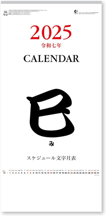 New Japan Calendar 2025 Wall Calendar Schedule Moji NK496