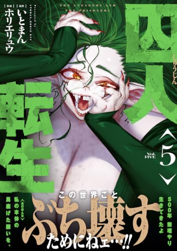 Shuujin Tensei 5