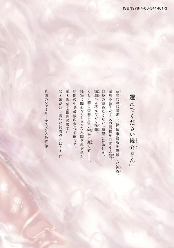 Musume no Shinshitsu 6
