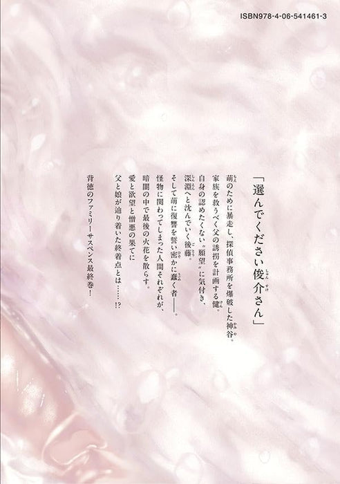 Musume no Shinshitsu 6