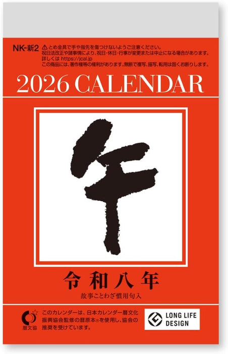 New Japan Calendar 2026 Page-A-Day Calendar Small 2-go NK8822 97x61mm