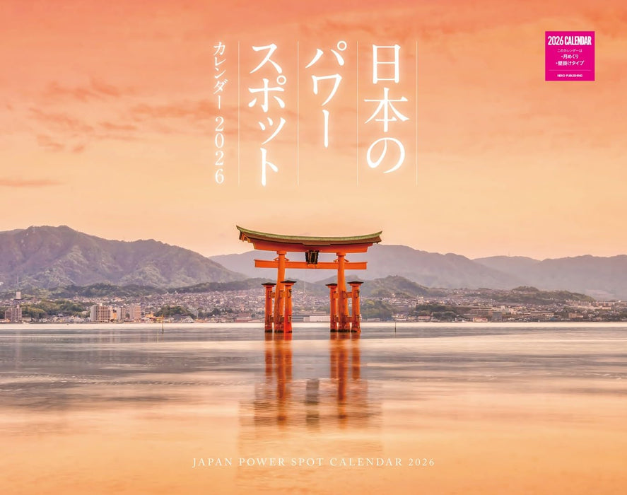 Power Spot in Japanese Calendar 2026 (Monthly/Wall Calendar)