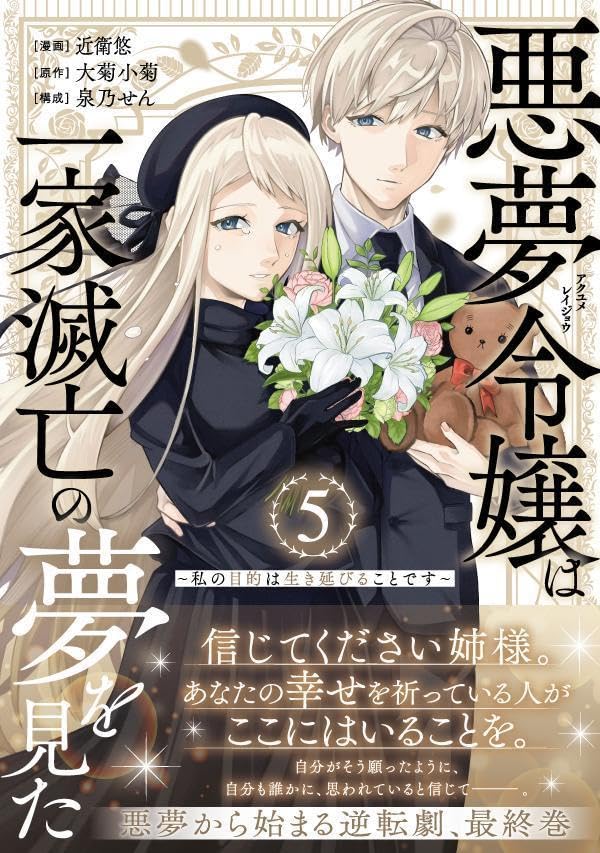 Akuyume Reijou wa Ikka Metsubou no Yume wo Mita - Watashi no Mokuteki wa Ikinobiru Kotodesu - 5