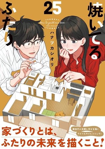 How to Grill our Love (Yaiteru Futari) 25