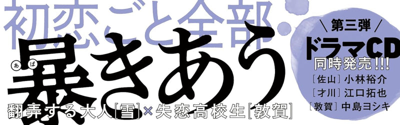 Mask Danshi wa Koishitakunai no ni 5 Tsuruga-hen